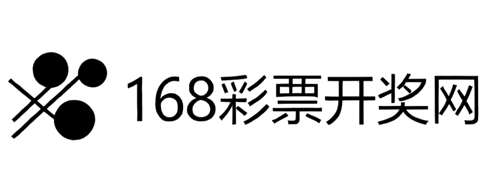168彩票开奖网